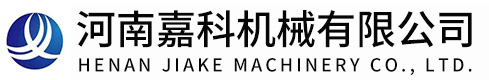 河南嘉科機(jī)械設(shè)備有限公司
